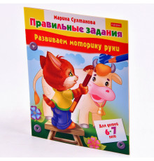 Книжка с заданиями А5 8л Hatber "Развиваем моторику руки.Для детей 6-7лет" 8Кц5_11704