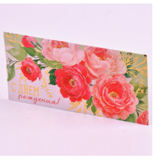 Конверт для денег "С Днем рождения!" фольга 8,2*16,2 Империя поздравлений 30000355