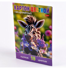 Картон цветной мелованный лакированный 10л 10цв Hatber "Малышка зебра" в папке 10Кц4л_37150