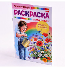 Раскраска-книжка А5 8л Hatber "Первые уроки.Цвета радуги" 8Рц5_07481