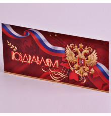 Открытка евро "Поздравляем!" фольга 20,4*9,7 Праздник 50000302