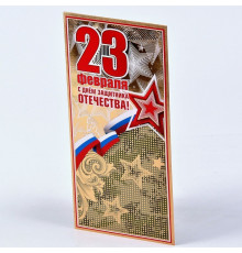 Открытка евро "23 февраля.С Днем Защитника Отечества!" фольга 20,4*9,8 Праздник 6200487