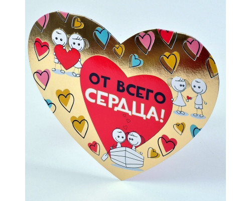 Открытка Мир поздравлений "От всего сердца!" 073.726 СВ